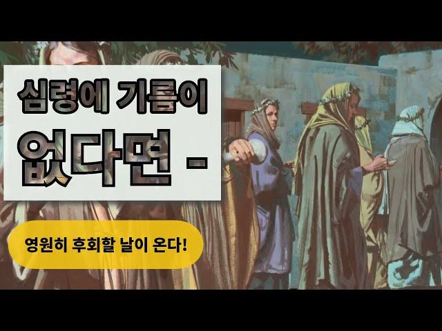 Live | 성령의 사람 기도회 11회  / 심령에 기름이 없다면 영원히 후회할 날이 온다.  홍광선 목사