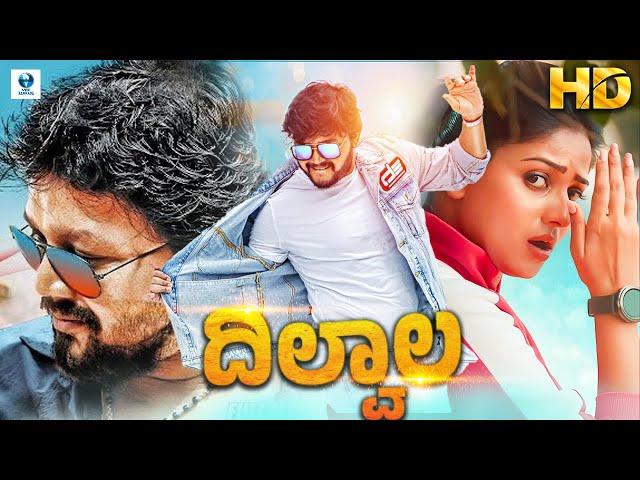 ದಿಲ್ವಾಲ - DILWALA | Kannada Full Movie | Ganesh, Rachita Ram, Priyanka Rao