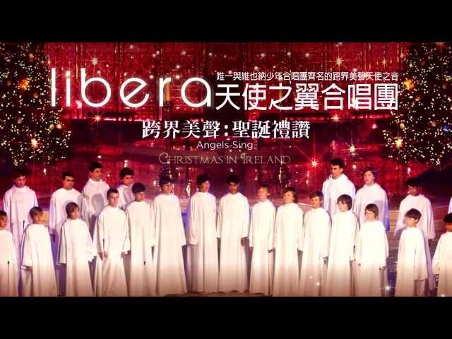 Libera天使之翼《跨界美聲：聖誕禮讚ANGELS SING: CHRISTMAS IN IRELAND》