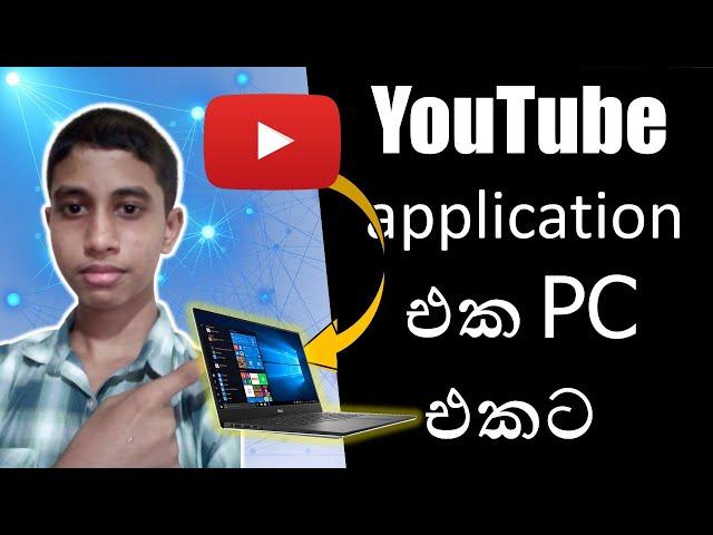 How to download YouTube on PC||Windows 10 ,Windows 7||Sathiksha TECH||Sinhala