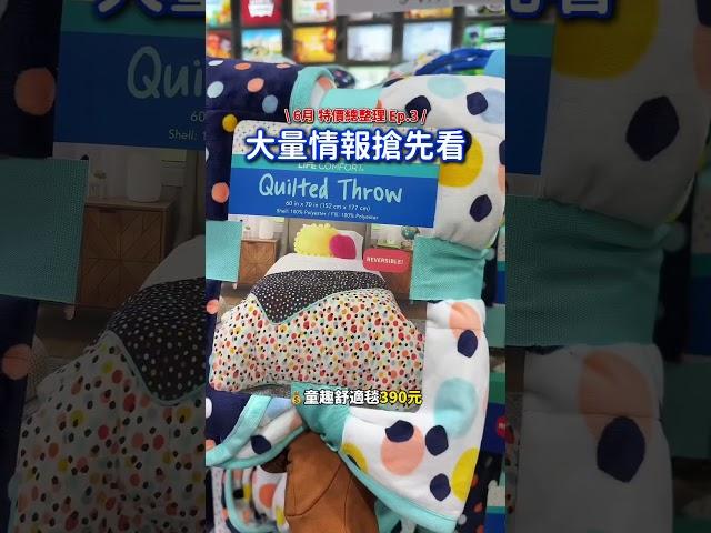 欸不是吧！6月總整理台灣好市多吉懶人包好物竟然都特價了！#多吉懶人包 #好市多優惠 #Costco優惠情報 #Costco必買推薦