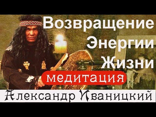 Очищение Прошлого!  Медитация Энергии Жизни!