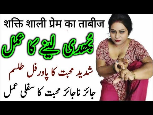 Mohabbat Ka Jaal Taweez |  Mohabbat Ka Taweez | Wazifa For Love | Vashikaran Shabar Mantra In Urdu