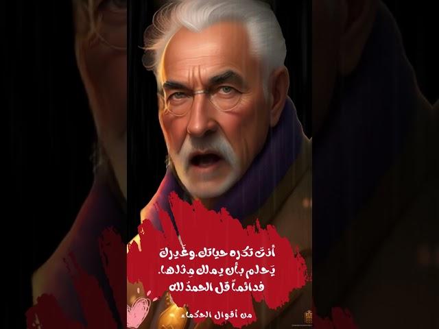 قناه كراكيب !! اشهر واعظم اقوال الحكماء والاعظماء