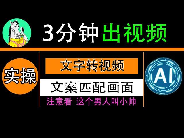 用chatgpt文案做一个视频，高级AI语音合成：文字转语音，文字匹配视频画面的方法