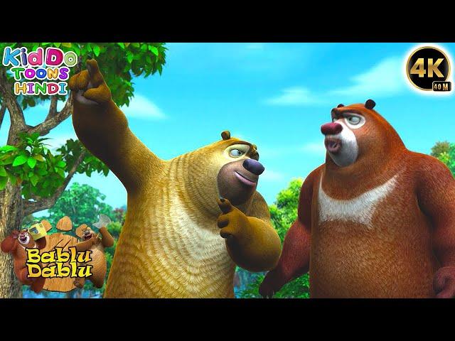 Bablu Dablu Big Magic | Boonie Bears Hindi Cartoon | Kids Cartoon Story | Action Story | Kiddo Toons