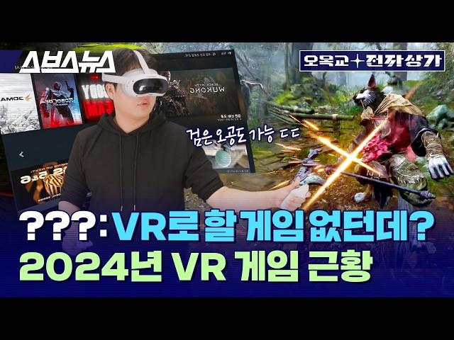 망할 줄 알았던 VR 게임 시장, 이젠 절대 망할 수 없는 이유;; ㄷㄷㄷ / 오목교 전자상가 Ep.219