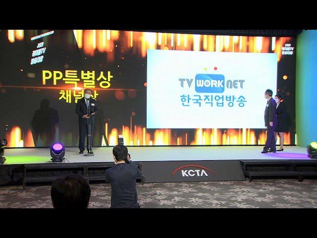 '일자리의 모든 것'…한국직업방송 'PP 채널상' 수상 / 연합뉴스TV (YonhapnewsTV)