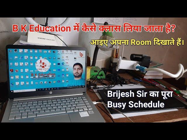 B K Education ऑनलाइन क्लास कैसे लिया जाता है। आइये अपना Room दिखाते है।