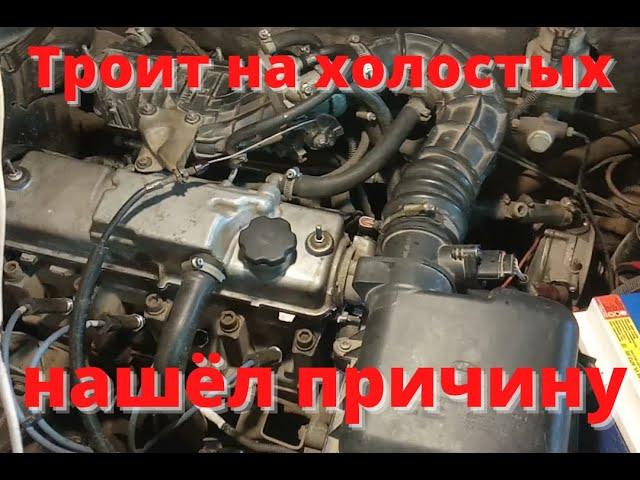 Троит только на холостых. Нашёл причину. ВАЗ 2111,  инжектор,  8 клапанов.