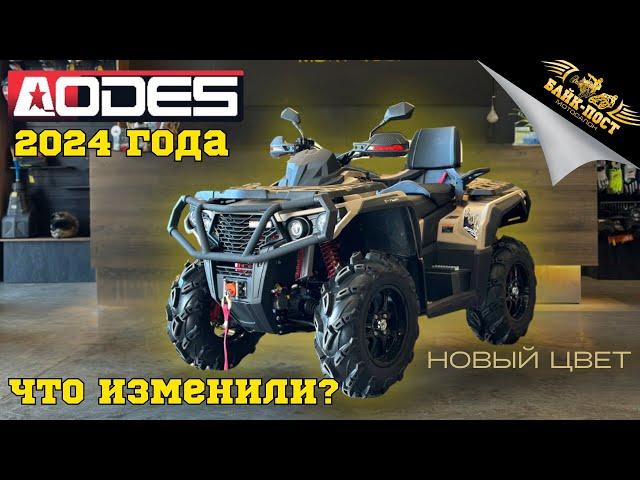 ОБЗОР НА НОВЫЙ AODES 1000 PATHCROSS 2024 ГОДА‼️