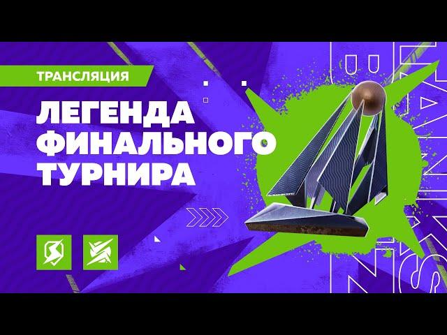 Гранд-финал Лиги Блиц Поинт: узнаем победителей уже сегодня
