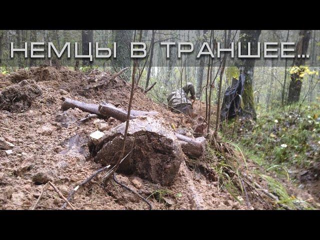 Останки солдат вермахта в траншее и блиндаже | EE88