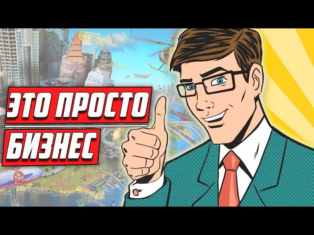 ТОП 36 игр про бизнес и торговлю | Симуляторы бизнеса на ПК