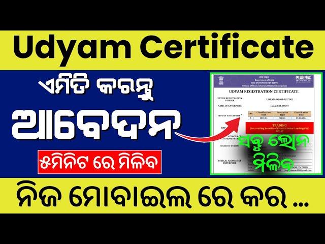 Udyam Registration 2024 || Udyam Aadhar Registration || Udyam aadhar registration kaise kare