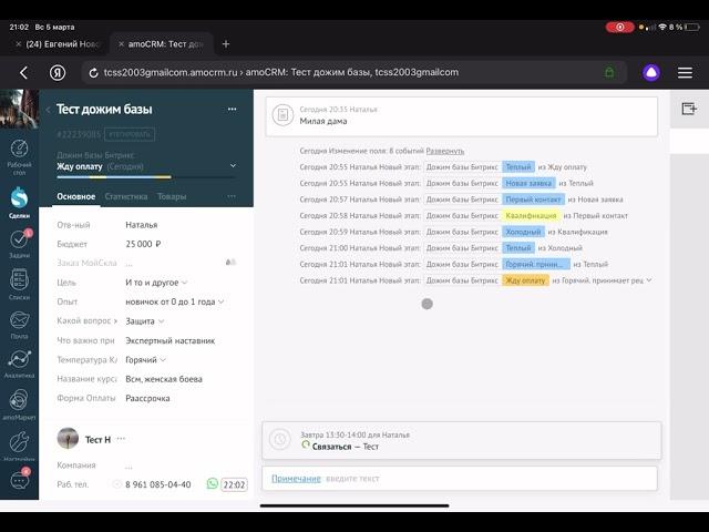 AMO CRM. Этапы воронки в Онлайн школе
