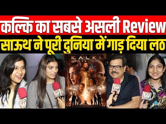 Kalki का सबसे असली Review | Kalki Movie Real Review/Reaction/Talk | Prabhas | Amitabh | Deepika