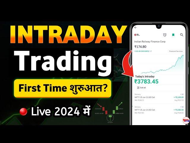 first day trading kaise kare 2024 - how to start trading for beginners