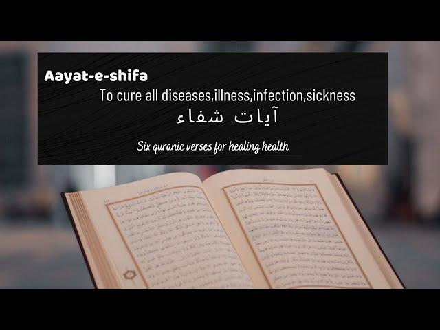 AYAT E SHIFA آيات الشفاء To CURE All Diseases, Sickness And Illness | Ruqyah for Healing Health