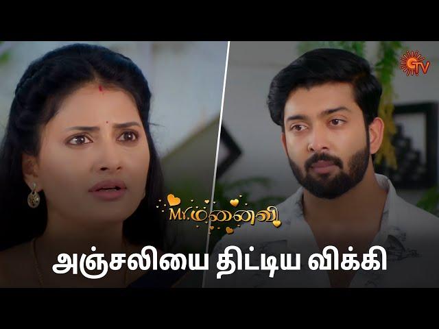 விக்கிக்கு செம்ம கோவம் வந்துருச்சு! | Mr.Manaivi - Semma Scenes | 21 Nov 2024 | Tamil Serial |Sun TV