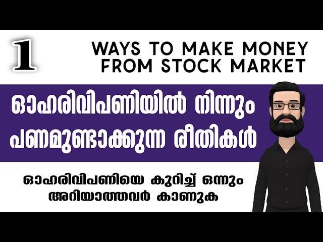 How to make Money from Stock Market | ALL4GOOD