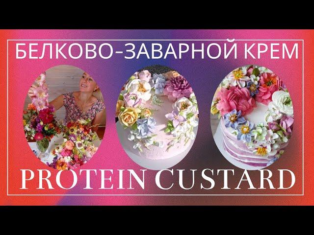 Как Проверить ГОТОВНОСТЬ БЕЛКОВО-ЗАВАРНОГО Крема от Виталии Сейдаметовой⭐️Readiness of protein cream