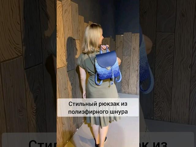 Это любовь...Стильное вязание крючком #вязаниекрючком #урокивязания #вязанаясумка #вязание