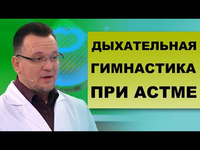 БРОНХИАЛЬНАЯ АСТМА - Сюжет из программы "О самом главном на Россия-1"