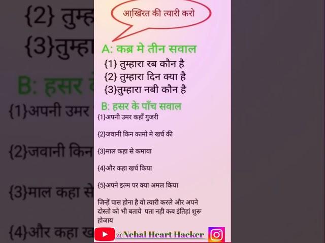 qabr me ye sawal honge #islmaicvidoes #spical #quotes @NehalheartHacker