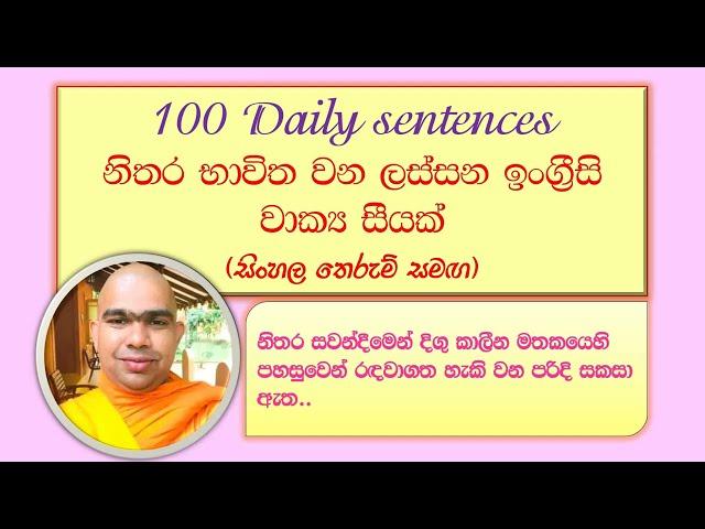 Daily Sentences in English - නිතර භාවිත වන ලස්සන ඉංග්‍රීසි වාක්‍ය සීයක් IELTS Unlimited-Ven Sudewa