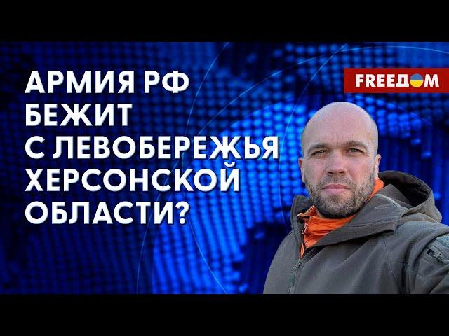 Россияне в Херсонской области ненадолго. Ситуация в регионе. Сведения ОВА
