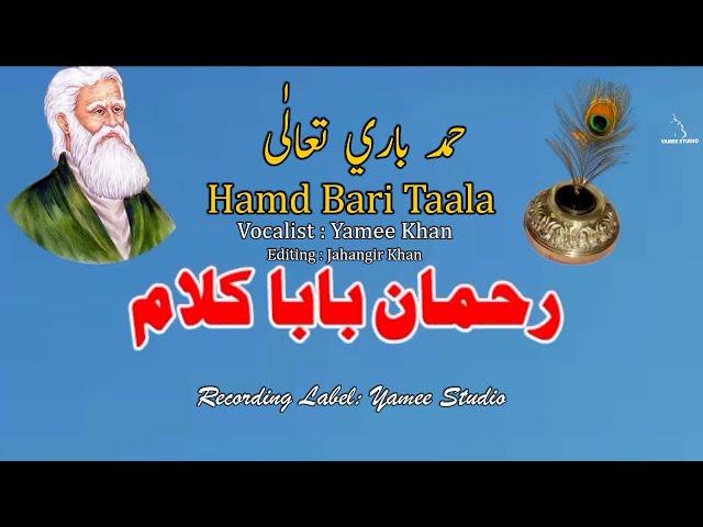 Yamee Khan | Rab Zama | Pashto|پشتو  | HAMD E BARI TAALA| Rahman Baba | رحمان بابا | Y 2023