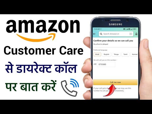 Amazon Customer Care ko Call Kaise karen | Amazon Customer Care se Kaise Baat Karen | Humsafar Tech