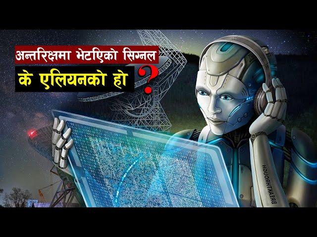 बृहस्पती ग्रहको चन्द्रमाबाट आएको अनौठो रेडियो सिग्नल | Strange radio signal from Jupiter.