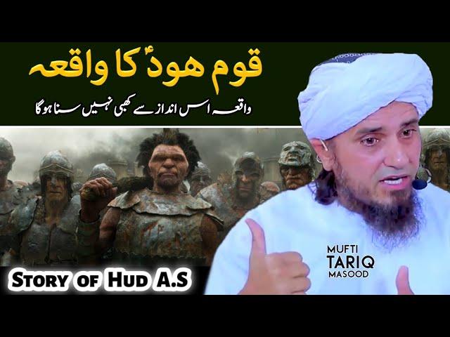 Qom E Hud ka waqia | Mufti Tariq Masood | Islamic Speeches