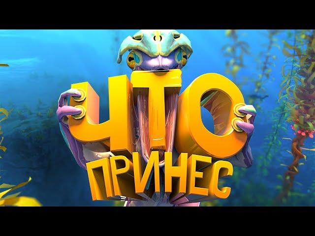 ЧТО ПРИНЕС - Subnautica Below Zero