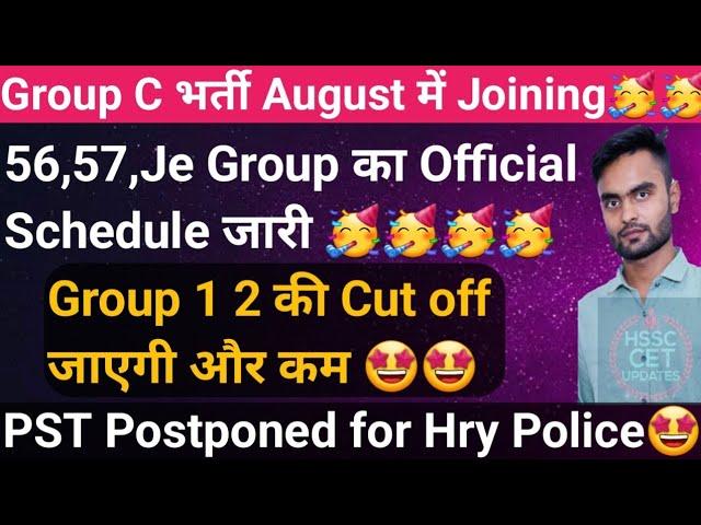 Hssc Cet Group 56,57 Official Exam Date जारी  Group 1,2 Cut off कम Hssc Cet Update Today