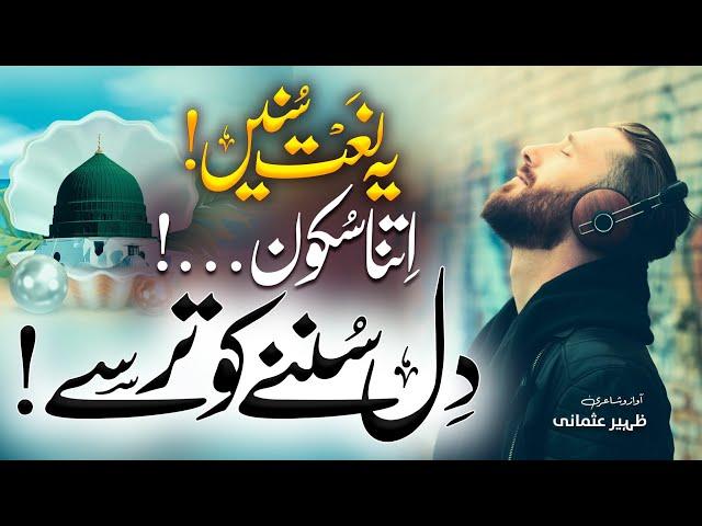 New Beautiful Naat Sharif | Sukhan Lagan Men Wo Sab Say Aala  | Zaheer Usmani | Nasheed Club