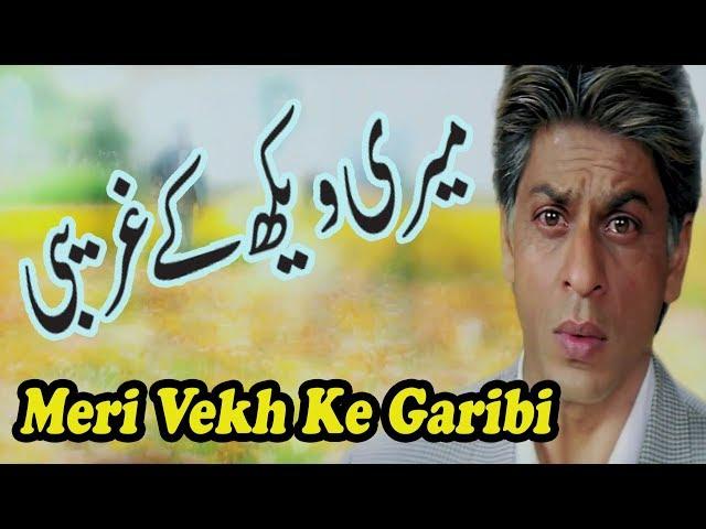 Meri Vekh Ke Garibi HD Latest Punjabi Song 2018 2019 2020