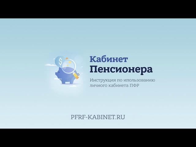 Телефон горячей линии Пенсионного Фонда РФ