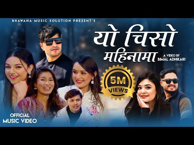 Yo Chiso Mainama यो चिसो मैनामा By Mohan Khadka & Samikshya Adhikari Ft.Bimal / Sarika / Kamala