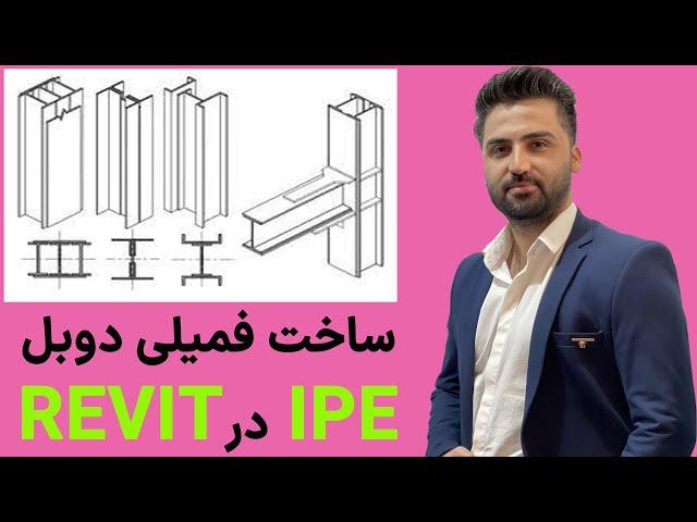 فمیلی ستون دوبل رویت - بخش 1