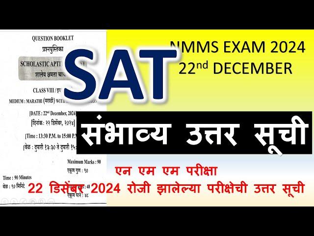 NMMS 2024 | 22 DECEMBER 2024 | ANSWER KEY | संभाव्य उत्तर सूची | SAT | PAPER NO 2