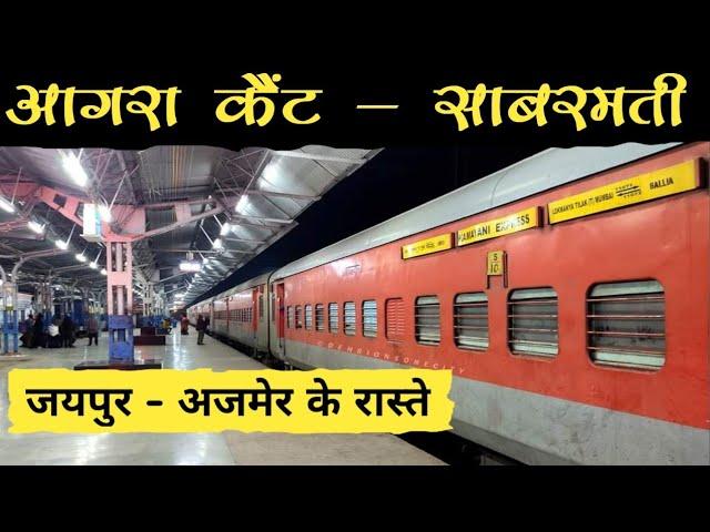 Agra Cantt To Sabarmati Superfast Express | Agra Sabarmti