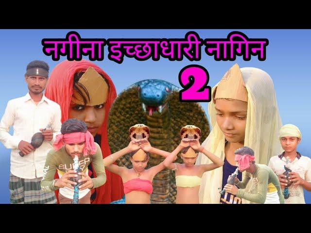 Nagina // Ekchadhari Nagin 2 // Sk India Desi boys // #Funny #Comedy