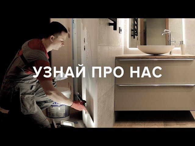 Качественный ремонт, А НЕ ИЛЛЮЗИЯ | Форс Монтаж