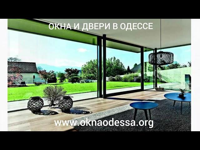 Окна Одесса • Металлопластиковые окна и двери в Одессе