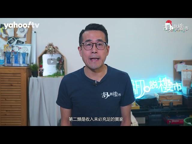 胡‧說樓市｜金管局新招救亡! 坐艇建期買家新出路?｜Yahoo Hong Kong