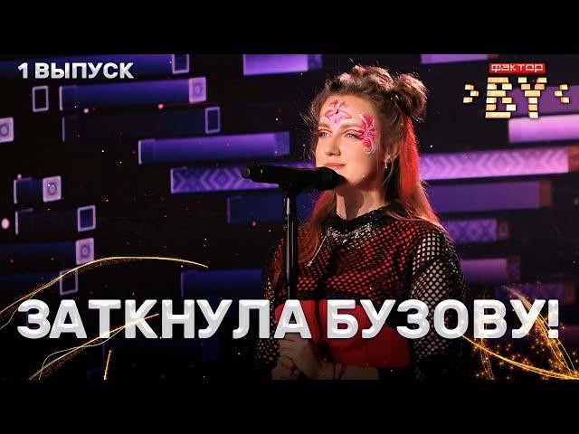 Янина Гарбар – Nosa | ФАКТОР.BY | 4 сезон | 1 выпуск