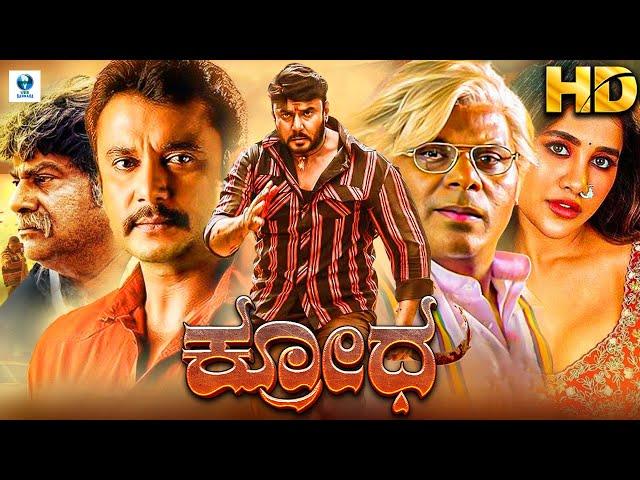 KRODHA - Kannada Full Movie | Darshan, Rakshita, Ashish Vidyarthi | Kannada Movie